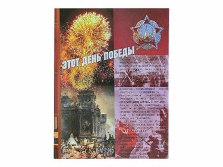 Набор «09 мая»: штоф Календарь 500мл, 3 стопки
