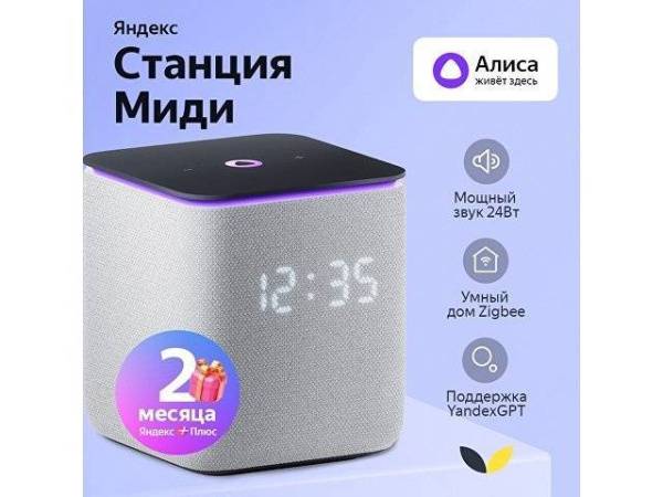 Умная колонка ЯНДЕКС Станция Миди с Алисой, с Zigbee, 24 Вт Умная колонка ЯНДЕКС Станция Миди с Алисой, с Zigbee, 24 Вт