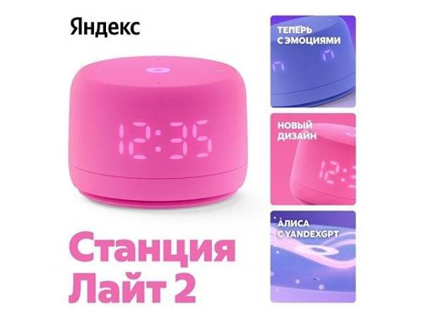Умная колонка ЯНДЕКС Станция Лайт 2 с Алисой на YaGPT, 6 Вт Умная колонка ЯНДЕКС Станция Лайт 2 с Алисой на YaGPT, 6 Вт