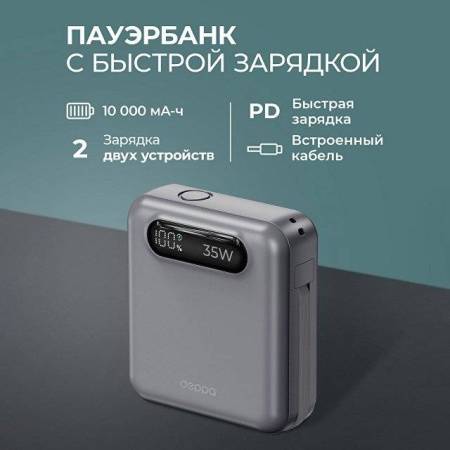 Внешний АКБ NRG Turbo Cable 10000 mAh, 35Вт, графит, Deppa