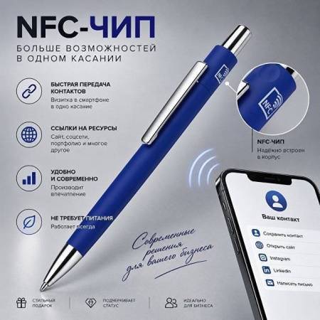 Ручка  шариковая металлическая с NFC чипом «ИнкТеллект» soft-touch