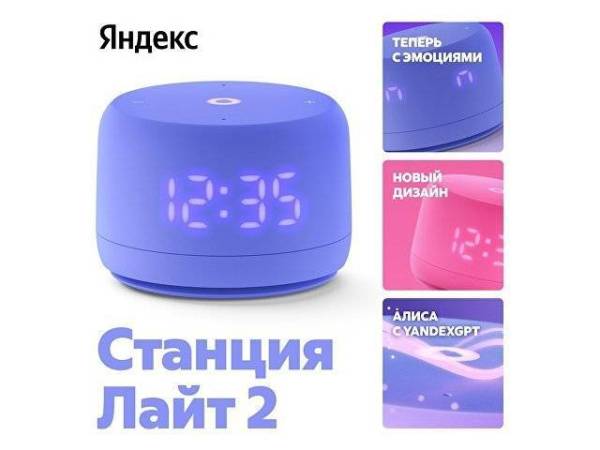 Умная колонка ЯНДЕКС Станция Лайт 2 с Алисой на YaGPT, 6 Вт Умная колонка ЯНДЕКС Станция Лайт 2 с Алисой на YaGPT, 6 Вт