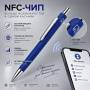 Ручка  шариковая металлическая с NFC чипом «ИнкТеллект» soft-touch