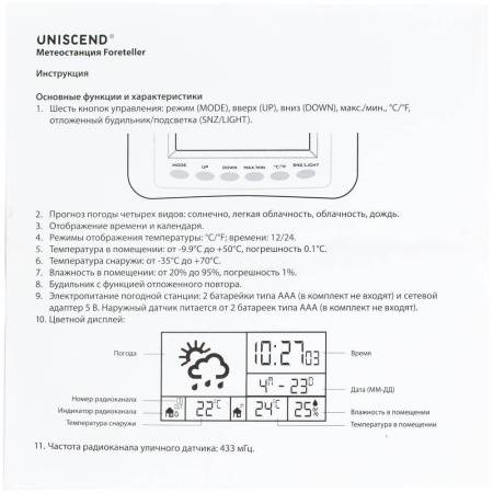 Метеостанция Uniscend Foreteller с внешним датчиком