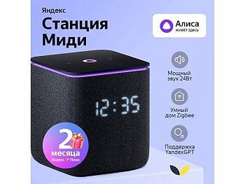 Умная колонка ЯНДЕКС Станция Миди с Алисой, с Zigbee, 24 Вт, цвет: черный (YNDX-00054BLK) Умная колонка ЯНДЕКС Станция Миди с Алисой, с Zigbee, 24 Вт, цвет: черный (YNDX-00054BLK)