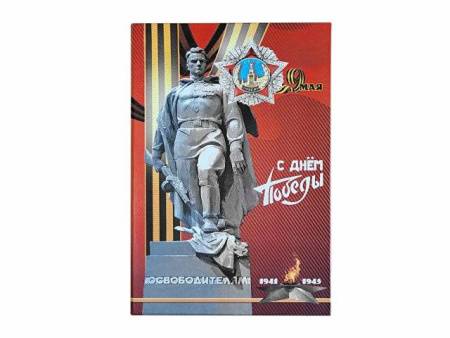 Книга «День Победы»