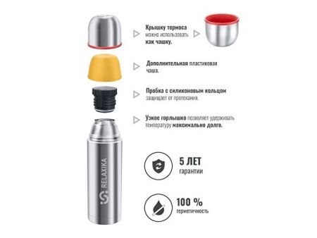 Термос Relaxika 102, 2 чашки, 1000 мл, стальной