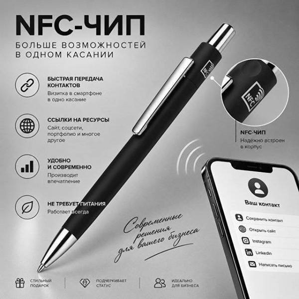 Ручка  шариковая металлическая с NFC чипом «ИнкТеллект» soft-touch