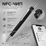 Ручка  шариковая металлическая с NFC чипом «ИнкТеллект» soft-touch